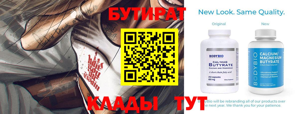 Клин  Бутират  Вход с VPN  БУТИРАТ вода 