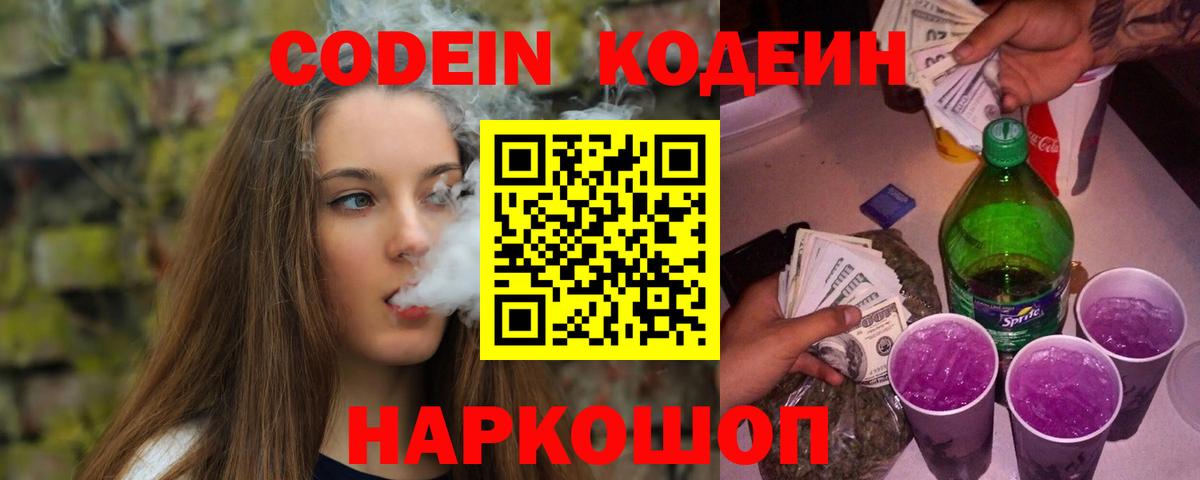 купить   Кодеин напиток Lean (лин)  Клин  Вход с VPN  Codein Purple Drank 
