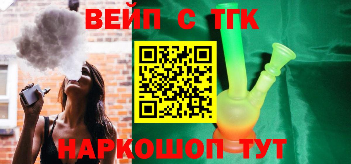 ТГК вейп с тгк Клин